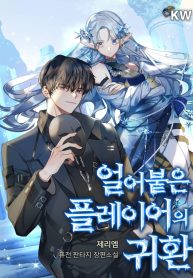 Return-of-the-Frozen-Player