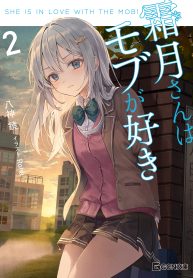 Shimotsukisan-Likes-the-Mob-WN