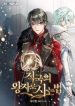 How to Live as the Enemy Prince