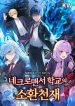 Necromancer Academy’s Genius Summoner