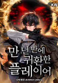 Player Who Returned 10,000 Years Later