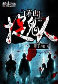 Spirit Hunters of Maoshan Sect