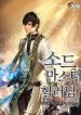 Swordmaster Healer