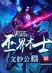 Warlock of the Magus World
