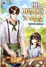 A-Wizards-Restaurant_193x278