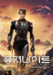 Future-Knight_optimized