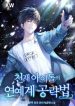 Genius-Idols-Strategy-to-Conquer-the-Entertainment-Industry_193x278