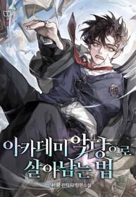 How-to-Survive-as-the-Academys-Villain_193x278