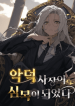 I-Became-the-NarrowEyed-Henchman-of-the-Evil-Boss_optimized
