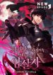 The-Regressed-Son-of-a-Duke-is-an-Assassin_1708902999_193x278