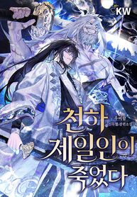 The-Worlds-Greatest-is-Dead_193x278