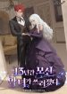The_Villainess_Whom_I_Had_Served_for_13_Years_Has_Fallen_193x278
