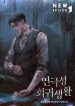 Theatrical-Regression-Life_193x278