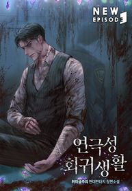 Theatrical-Regression-Life_193x278