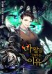 Why_I_Quit_Being_the_Demon_King_193x278